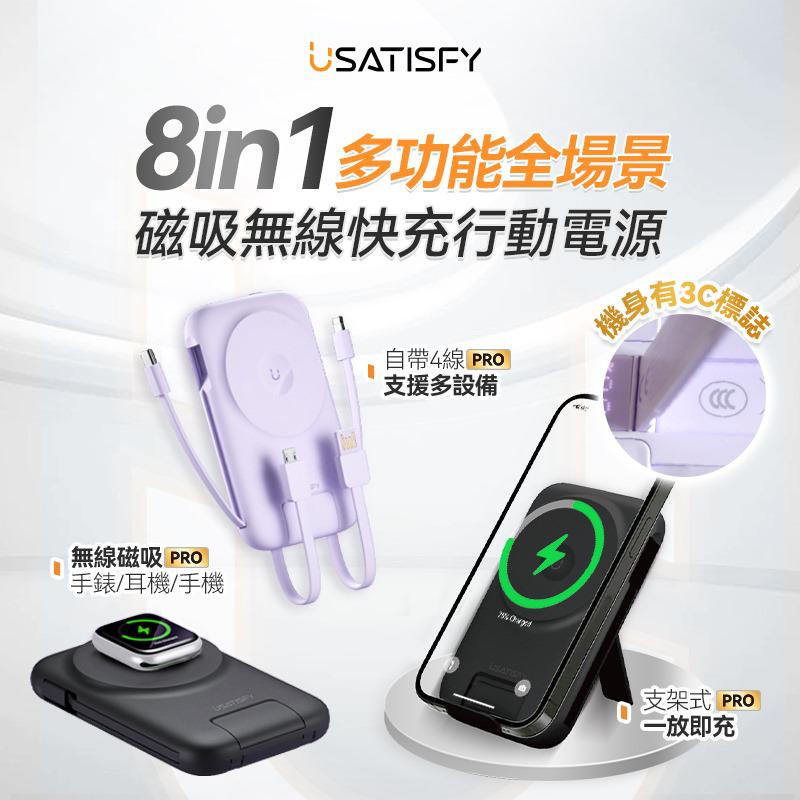 現貨🌸⭐美國USATISFY SuperCharge快充無線有線多設備耳機手錶手機大容量桌面移動多用電源PRO | 落單後約3-5個工作天寄出 娉婷貿易公司 Exquisite Beauty Trading Company