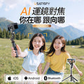現貨🌸USATISFY AI人臉追蹤360°運鏡防抖美拍桿PRO | 落單後約3-5個工作天寄出 娉婷貿易公司 Exquisite Beauty Trading Company
