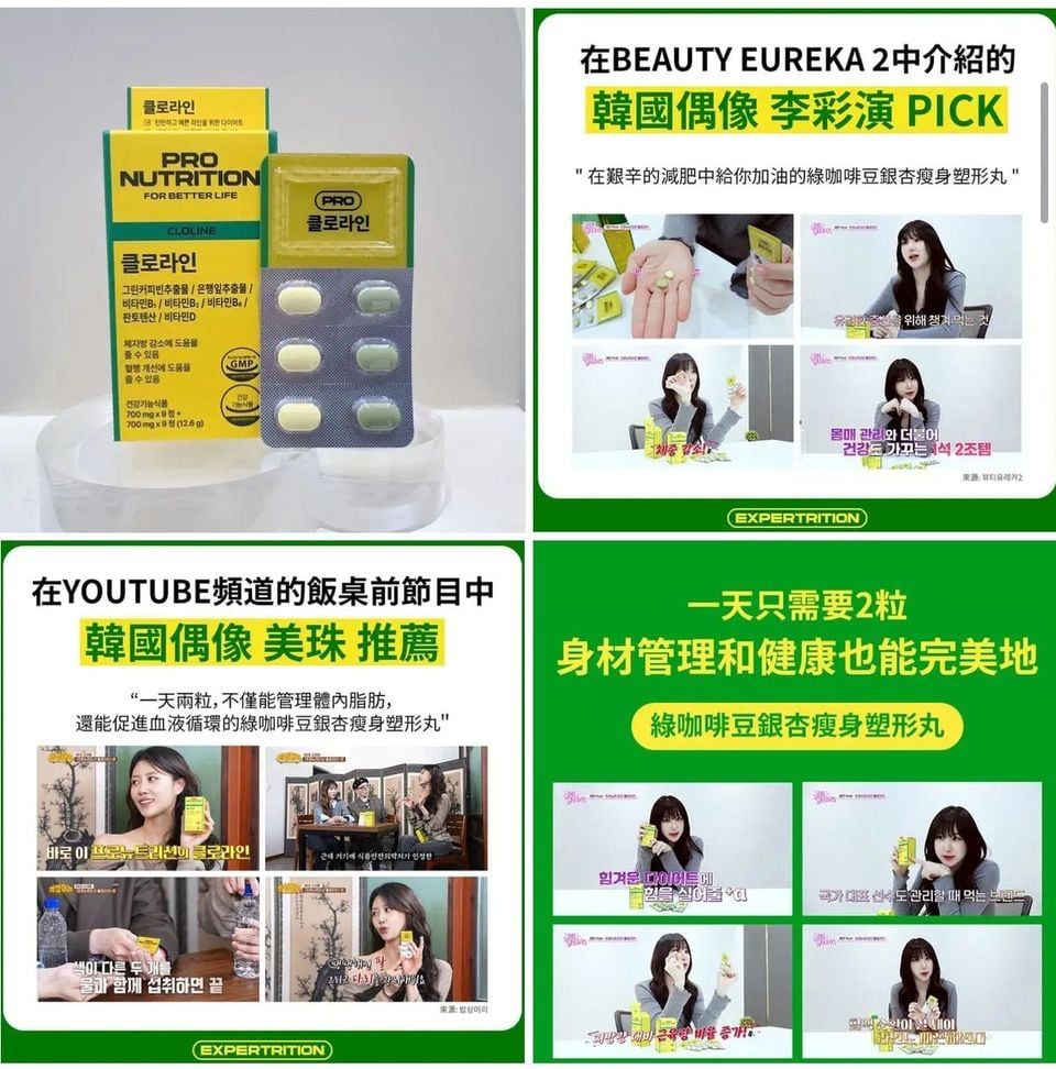 現貨🌸韓國🇰🇷Pro Nutrition Cloline 綠咖啡豆 銀杏瘦身塑形丸 9+9 | 落單後約3-5個工作天寄出 娉婷貿易公司 Exquisite Beauty Trading Company