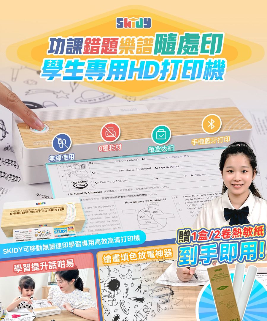 🌸英國SKIDY可移動無墨速印學習專用高效高清打印機 原裝行貨一年保養 | 預訂約2星期 娉婷貿易公司 Exquisite Beauty Trading Company