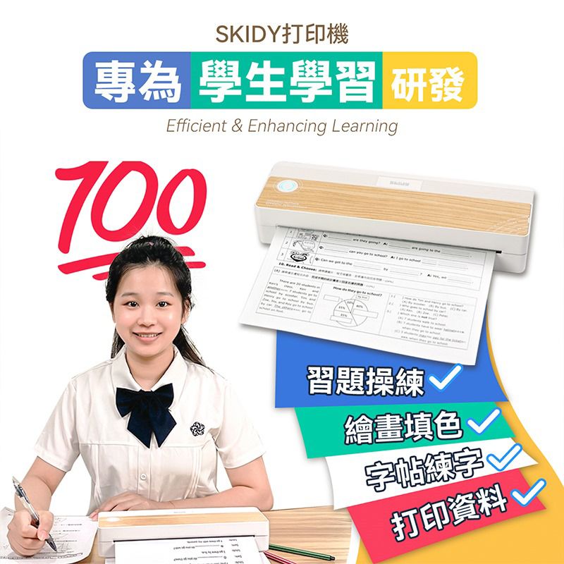 🌸英國SKIDY可移動無墨速印學習專用高效高清打印機 原裝行貨一年保養 | 預訂約2星期 娉婷貿易公司 Exquisite Beauty Trading Company