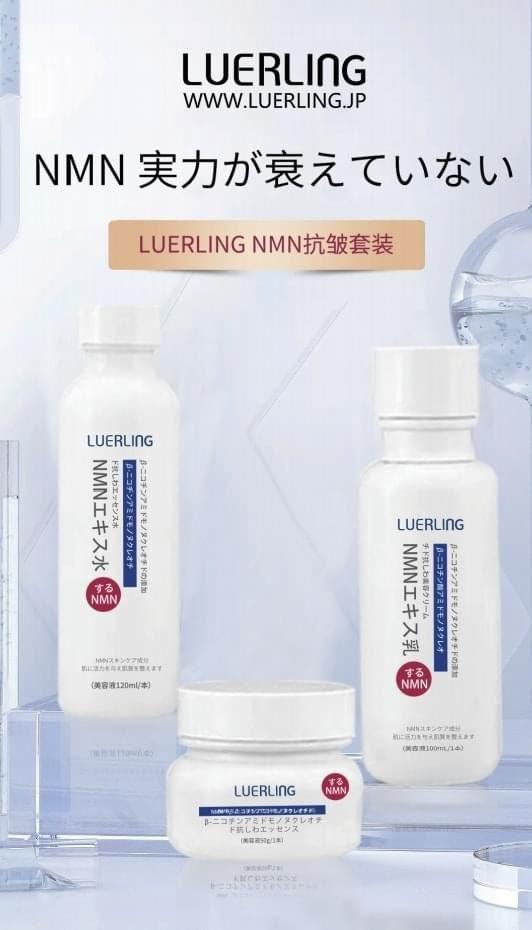 現貨🌸LUERLING NMN β-煙醯胺抗皺系列 | 落單後約3-5個工作天寄出 娉婷貿易公司 Exquisite Beauty Trading Company