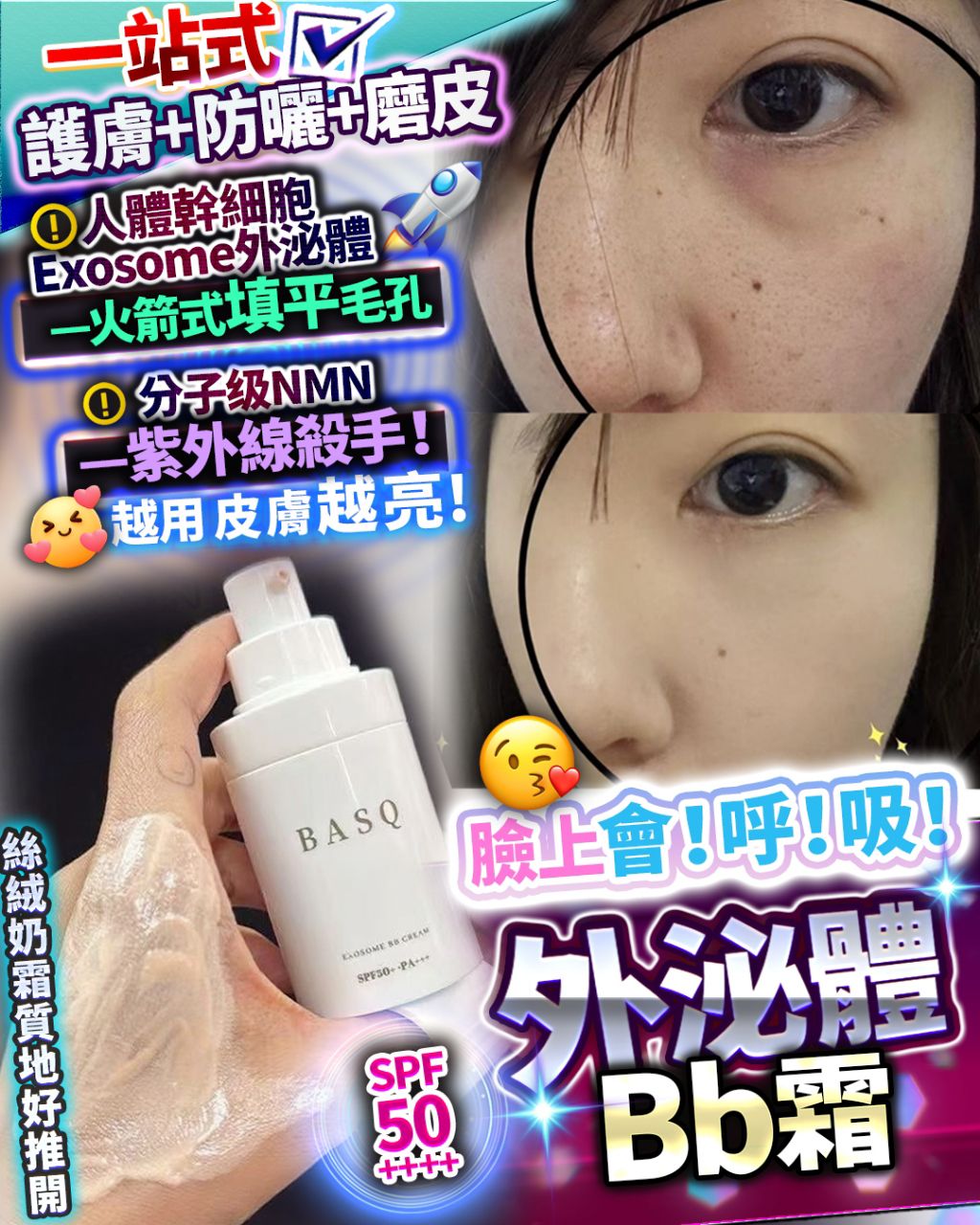 🌸BASQ Exosome BB Cream | 預訂約1-2星期 娉婷貿易公司 Exquisite Beauty Trading Company