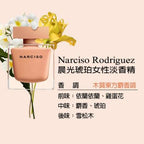 🌸Narciso 琥珀霞光女士香水90ml | 預訂約2-3星期 娉婷貿易公司 Exquisite Beauty Trading Company