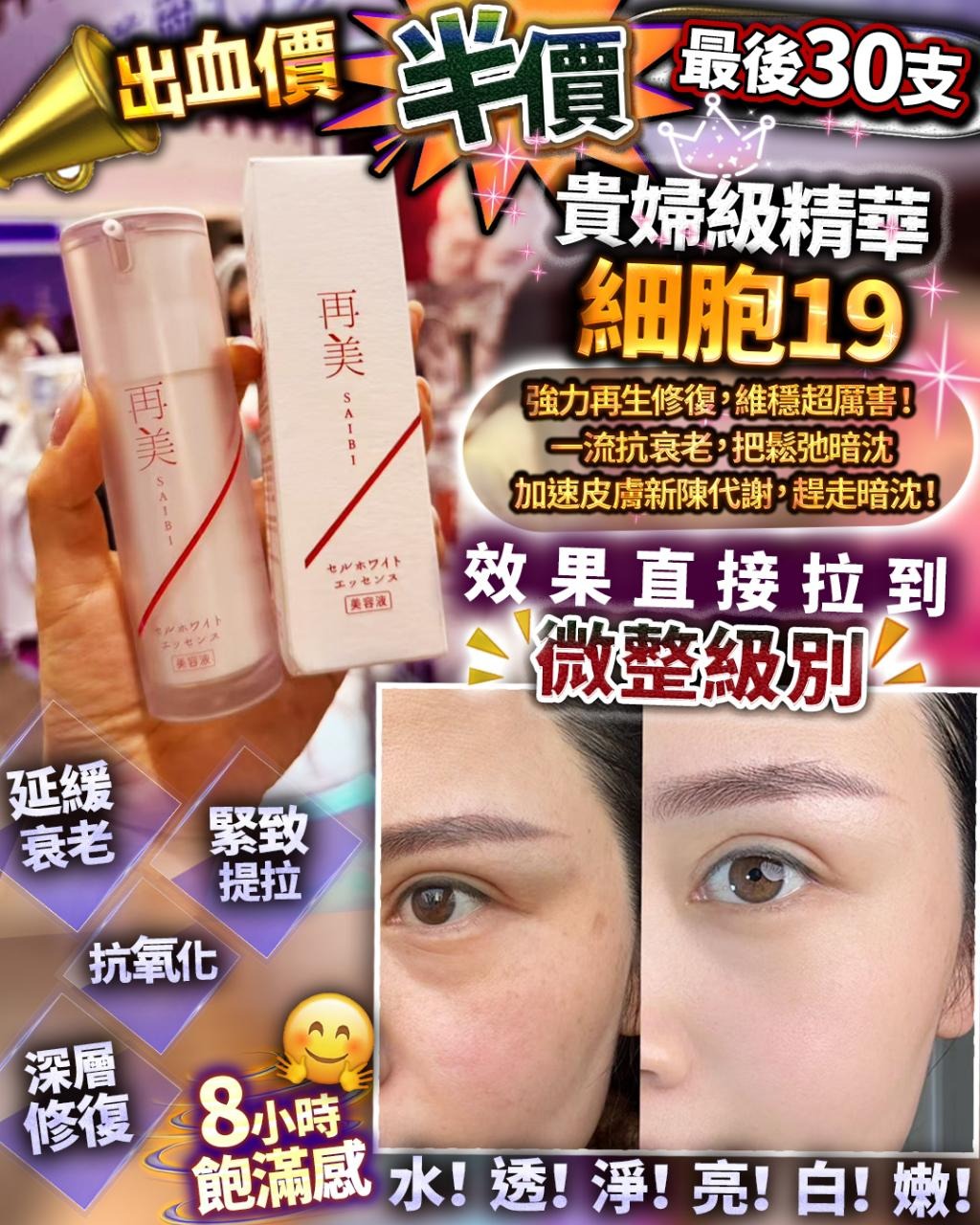 🌸細胞19 | 預訂約2星期 娉婷貿易公司 Exquisite Beauty Trading Company