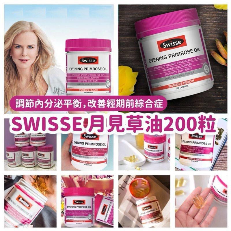 🌸Swisse Evening Primrose Oil 月見草油 200粒 | 預訂約1-2星期 娉婷貿易公司 Exquisite Beauty Trading Company