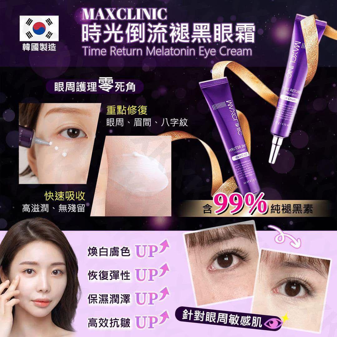 現貨🌸韓國 🇰🇷 MAXCLINIC 時光倒流褪黑素眼霜 | 落單後約3-5個工作天寄出 娉婷貿易公司 Exquisite Beauty Trading Company