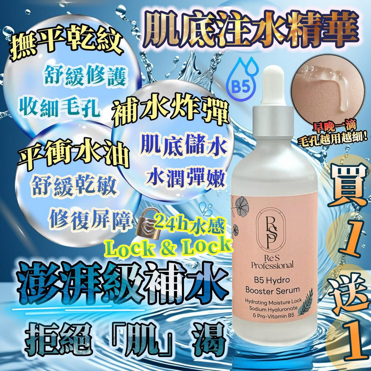 🌸【🌿 肌膚的長效水庫｜Re S Pro B5肌底注水精華 - 重磅登場】｜ 買一送一 | 預訂約2星期 娉婷貿易公司 Exquisite Beauty Trading Company