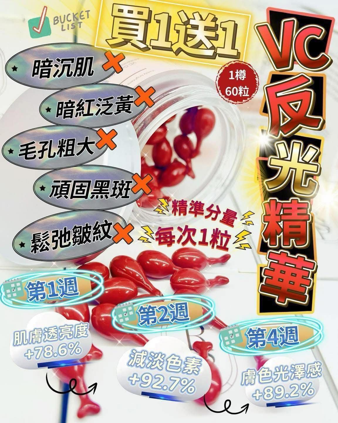 🌸Re S Pro • VC反光精華🔆 買一送一 | 預訂約2星期 娉婷貿易公司 Exquisite Beauty Trading Company