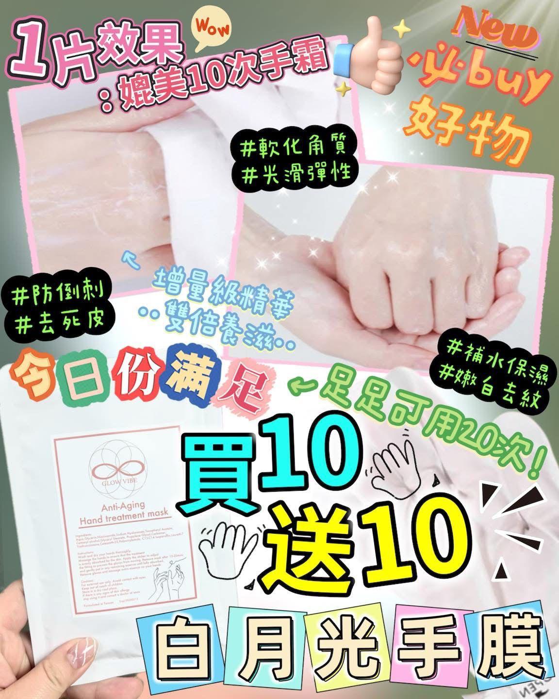 現貨🌸GV白月光手膜(1套20片） | 落單後約3-5個工作天寄出 娉婷貿易公司 Exquisite Beauty Trading Company