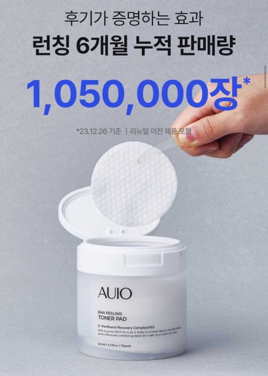 現貨🌸韓國🇰🇷AUIO BHA 去角質有機爽膚棉片 (70片）AUIO BHA Peeling Toner Pad | 落單後約3-5個工作天寄出 娉婷貿易公司 Exquisite Beauty Trading Company