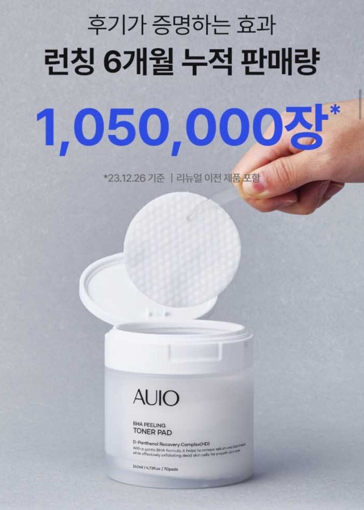 現貨🌸韓國🇰🇷AUIO BHA 去角質有機爽膚棉片 (70片）AUIO BHA Peeling Toner Pad | 落單後約3-5個工作天寄出 娉婷貿易公司 Exquisite Beauty Trading Company