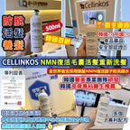 現貨🌸Cellinkos 💥NMN復髮皇💥 Salon Jumbo Size 500ml 巨無霸SIZE 防脫+活髮+養髮+激活毛囊 | 落單後約3-5個工作天寄出 娉婷貿易公司 Exquisite Beauty Trading Company