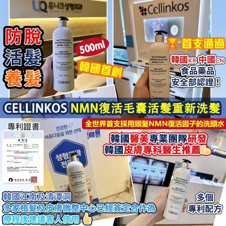 現貨🌸Cellinkos 💥NMN復髮皇💥 Salon Jumbo Size 500ml 巨無霸SIZE 防脫+活髮+養髮+激活毛囊 | 落單後約3-5個工作天寄出 娉婷貿易公司 Exquisite Beauty Trading Company