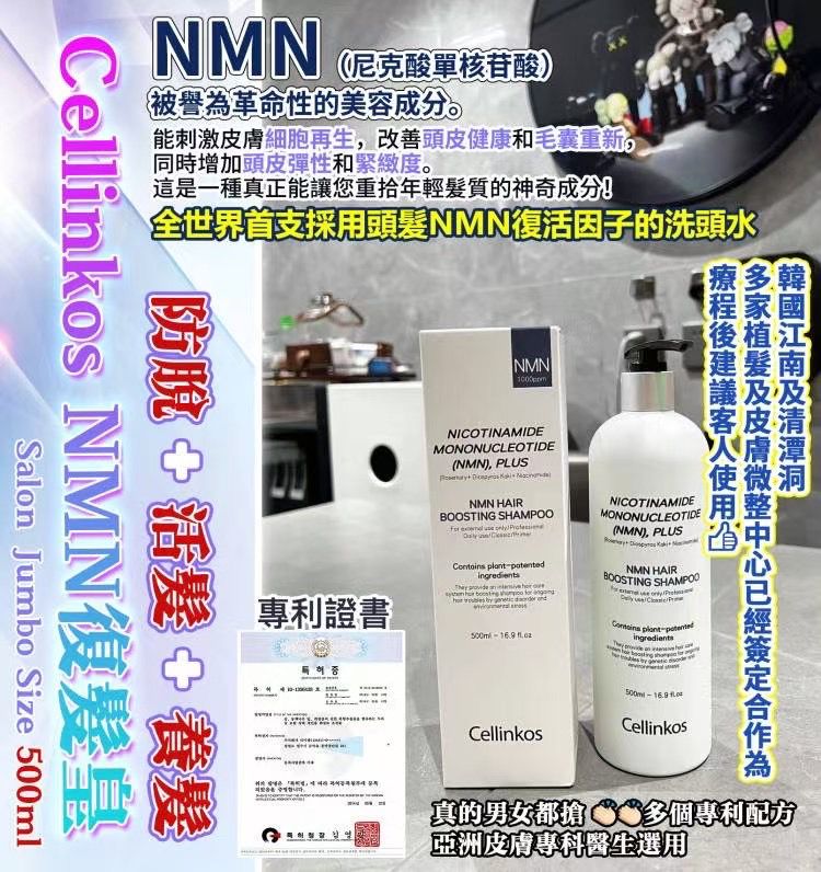 現貨🌸Cellinkos 💥NMN復髮皇💥 Salon Jumbo Size 500ml 巨無霸SIZE 防脫+活髮+養髮+激活毛囊 | 落單後約3-5個工作天寄出 娉婷貿易公司 Exquisite Beauty Trading Company