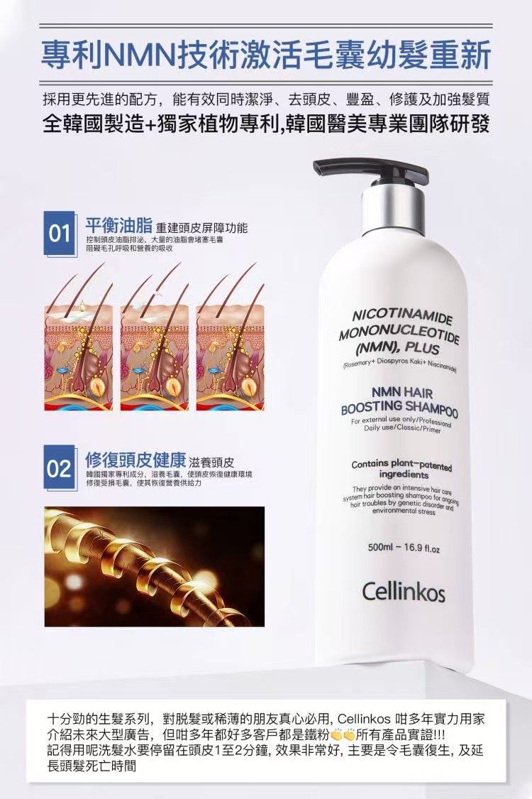 現貨🌸Cellinkos 💥NMN復髮皇💥 Salon Jumbo Size 500ml 巨無霸SIZE 防脫+活髮+養髮+激活毛囊 | 落單後約3-5個工作天寄出 娉婷貿易公司 Exquisite Beauty Trading Company