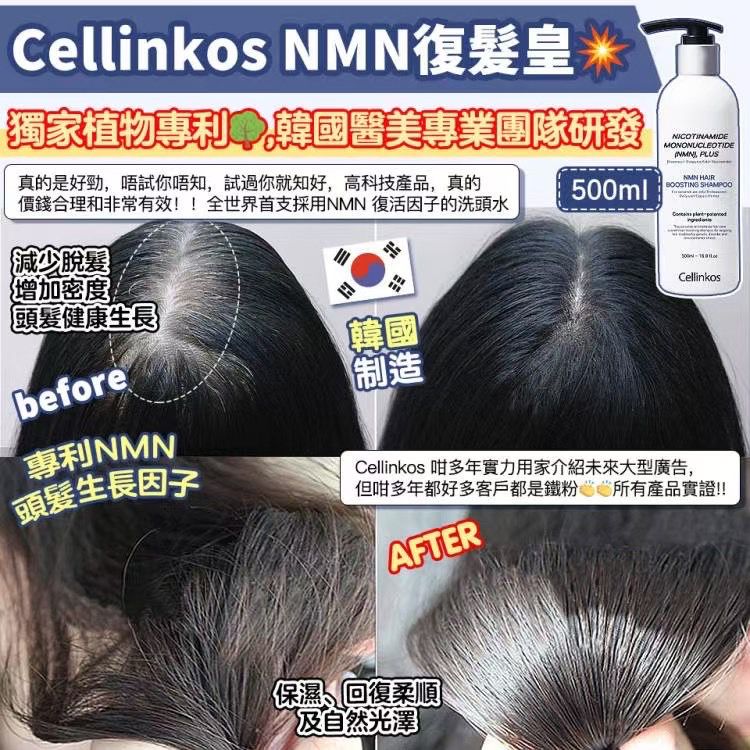 現貨🌸Cellinkos 💥NMN復髮皇💥 Salon Jumbo Size 500ml 巨無霸SIZE 防脫+活髮+養髮+激活毛囊 | 落單後約3-5個工作天寄出 娉婷貿易公司 Exquisite Beauty Trading Company
