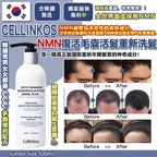 現貨🌸Cellinkos 💥NMN復髮皇💥 Salon Jumbo Size 500ml 巨無霸SIZE 防脫+活髮+養髮+激活毛囊 | 落單後約3-5個工作天寄出 娉婷貿易公司 Exquisite Beauty Trading Company
