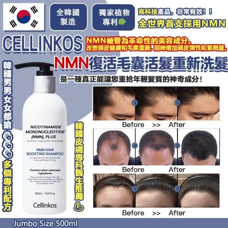 現貨🌸Cellinkos 💥NMN復髮皇💥 Salon Jumbo Size 500ml 巨無霸SIZE 防脫+活髮+養髮+激活毛囊 | 落單後約3-5個工作天寄出 娉婷貿易公司 Exquisite Beauty Trading Company