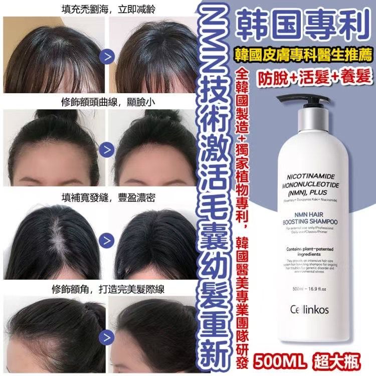 現貨🌸Cellinkos 💥NMN復髮皇💥 Salon Jumbo Size 500ml 巨無霸SIZE 防脫+活髮+養髮+激活毛囊 | 落單後約3-5個工作天寄出 娉婷貿易公司 Exquisite Beauty Trading Company