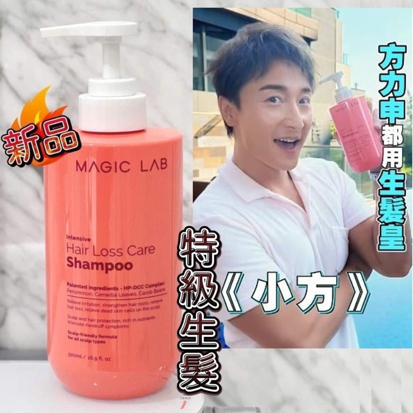 【24小時網站自助下單】現貨🌸香港總代行貨 絕對正貨 Magic Lab 特級生髮洗頭水 | 落單後約3-5個工作天寄出 娉婷貿易公司 Exquisite Beauty Trading Company