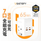 現貨🌸香港行貨 一年保養 美國USATISFY GaN Master65W氮化鎵全快充7口智控安規伸縮充電線收納迷你拖板白色默認規格默認型號 | 落單後約3-5個工作天寄出 娉婷貿易公司 Exquisite Beauty Trading Company
