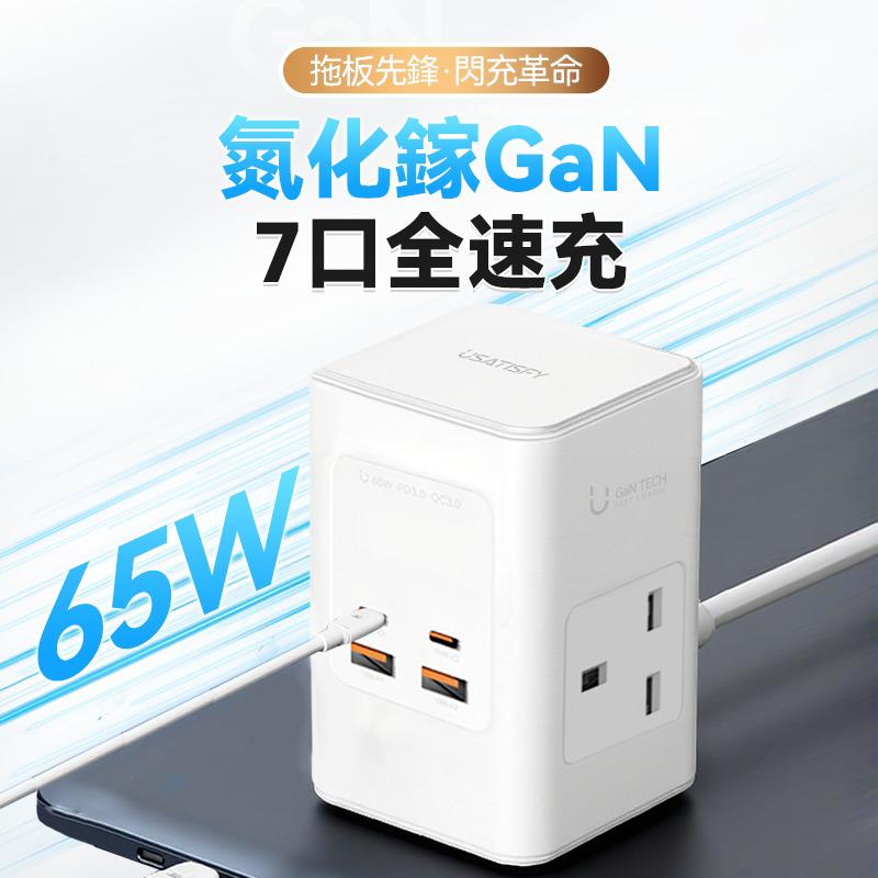 現貨🌸香港行貨 一年保養 美國USATISFY GaN Master65W氮化鎵全快充7口智控安規伸縮充電線收納迷你拖板白色默認規格默認型號 | 落單後約3-5個工作天寄出 娉婷貿易公司 Exquisite Beauty Trading Company