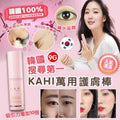 現貨🌸KAHI萬用護膚棒 | 落單後約3-5個工作天寄出 娉婷貿易公司 Exquisite Beauty Trading Company