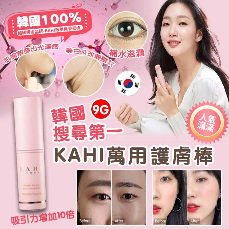 現貨🌸KAHI萬用護膚棒 | 落單後約3-5個工作天寄出 娉婷貿易公司 Exquisite Beauty Trading Company