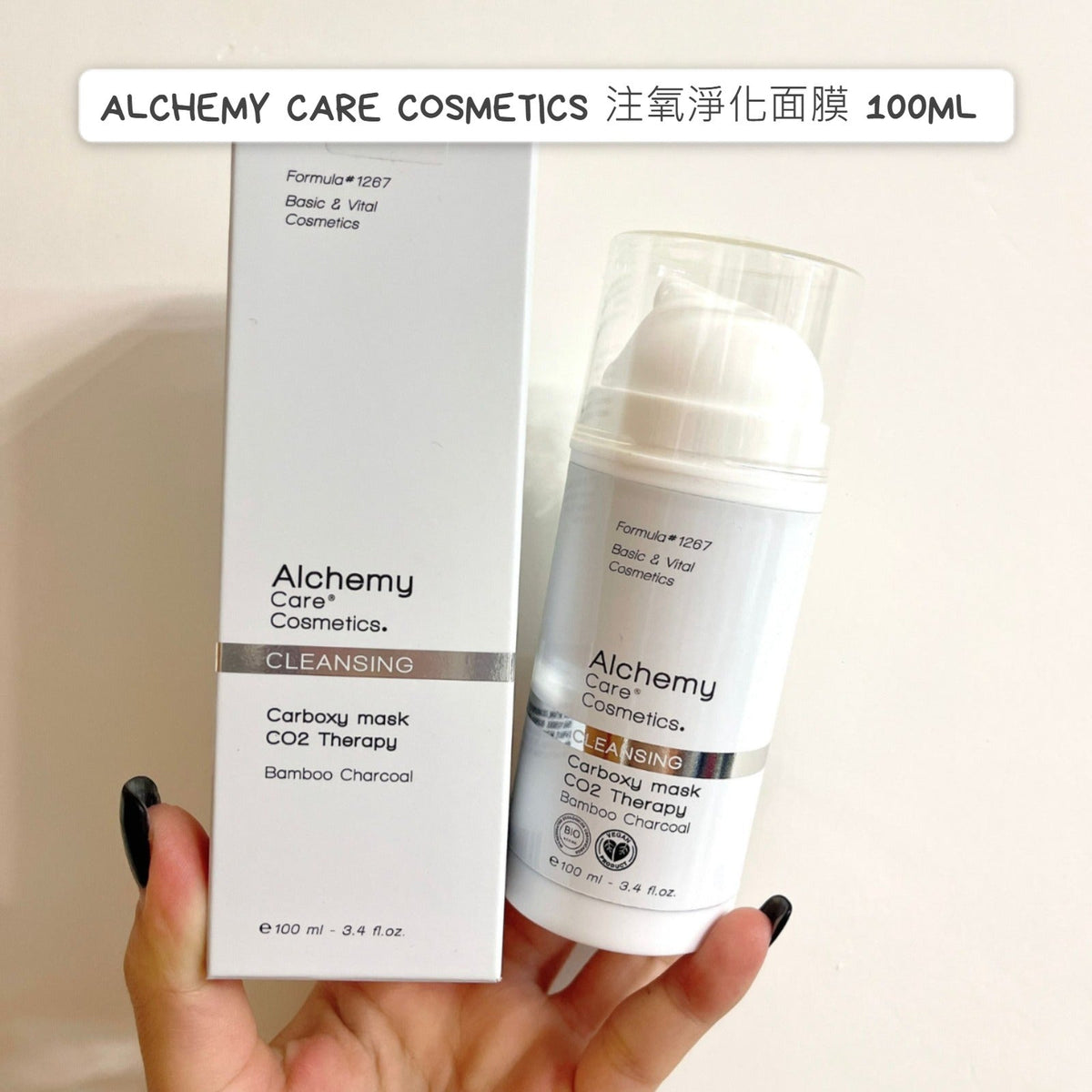 現貨🌸ALCHEMY CARE COSMETICS 注氧淨化面膜 100ML | 落單後約3-5個工作天寄出 娉婷貿易公司 Exquisite Beauty Trading Company