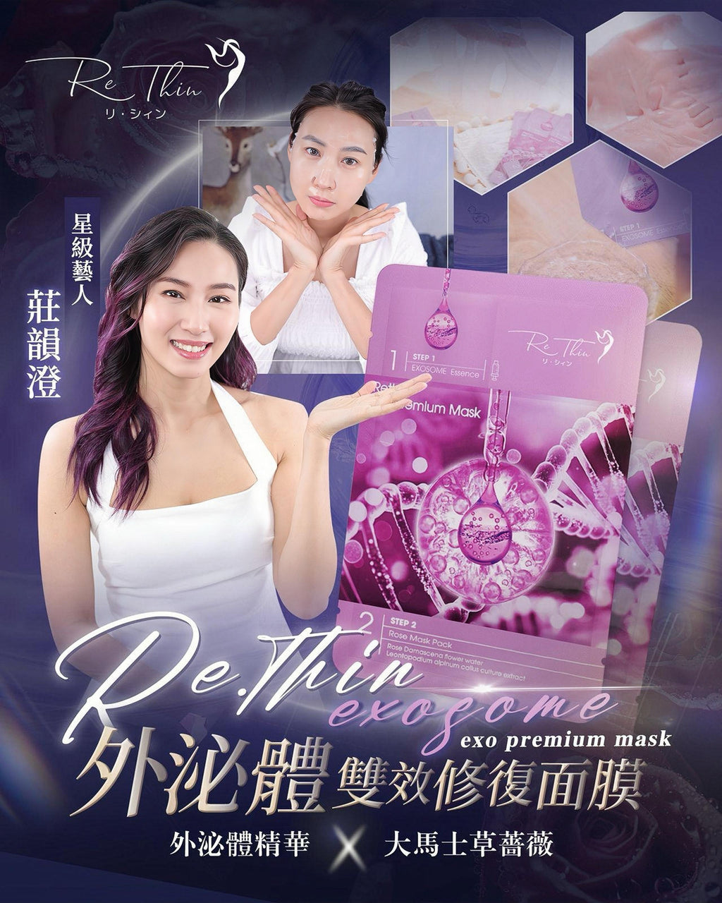 🌸Rethin 外泌體面膜(10片） | 預訂約1-2星期 娉婷貿易公司 Exquisite Beauty Trading Company