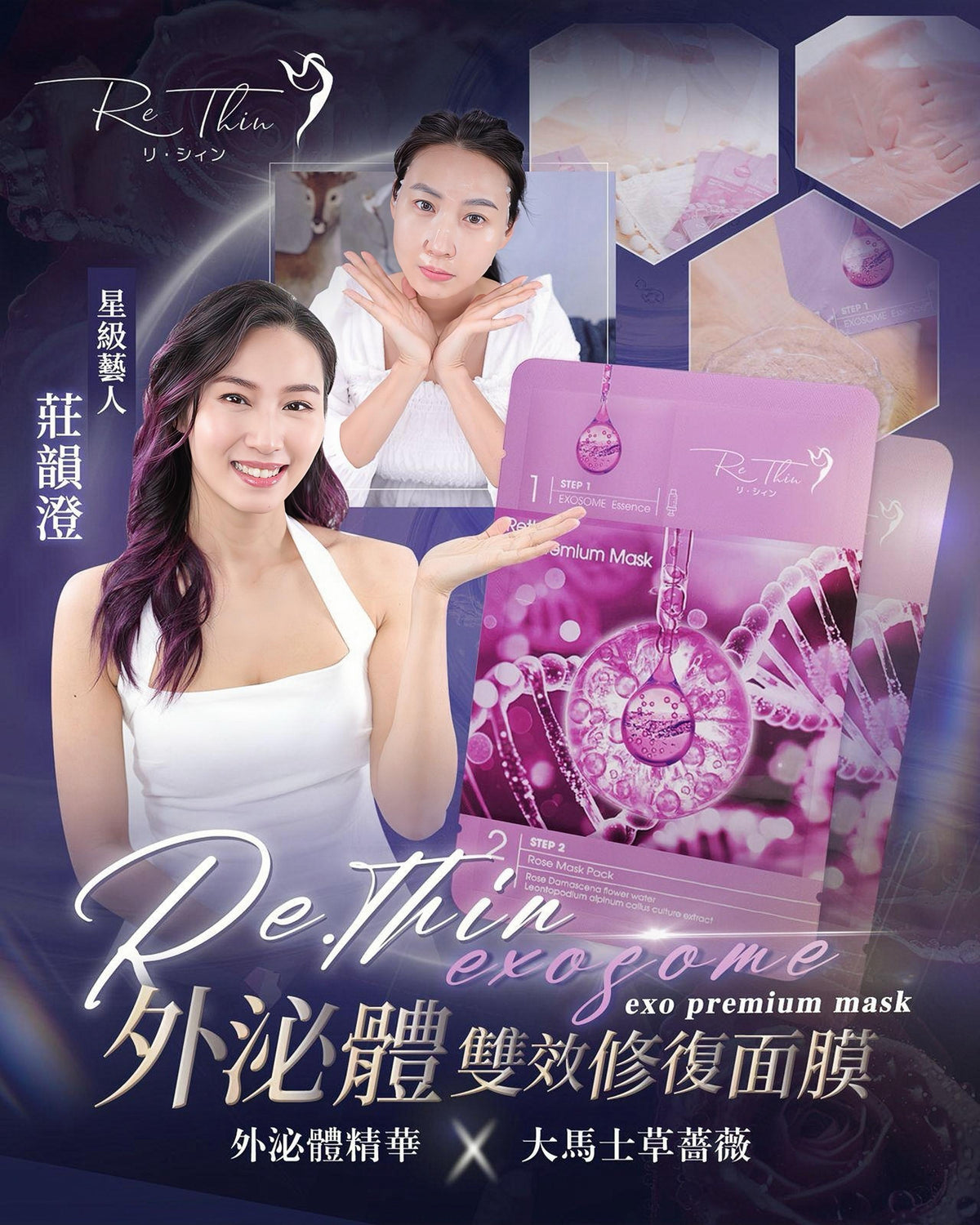 🌸Rethin 外泌體面膜(10片） | 預訂約1-2星期 娉婷貿易公司 Exquisite Beauty Trading Company