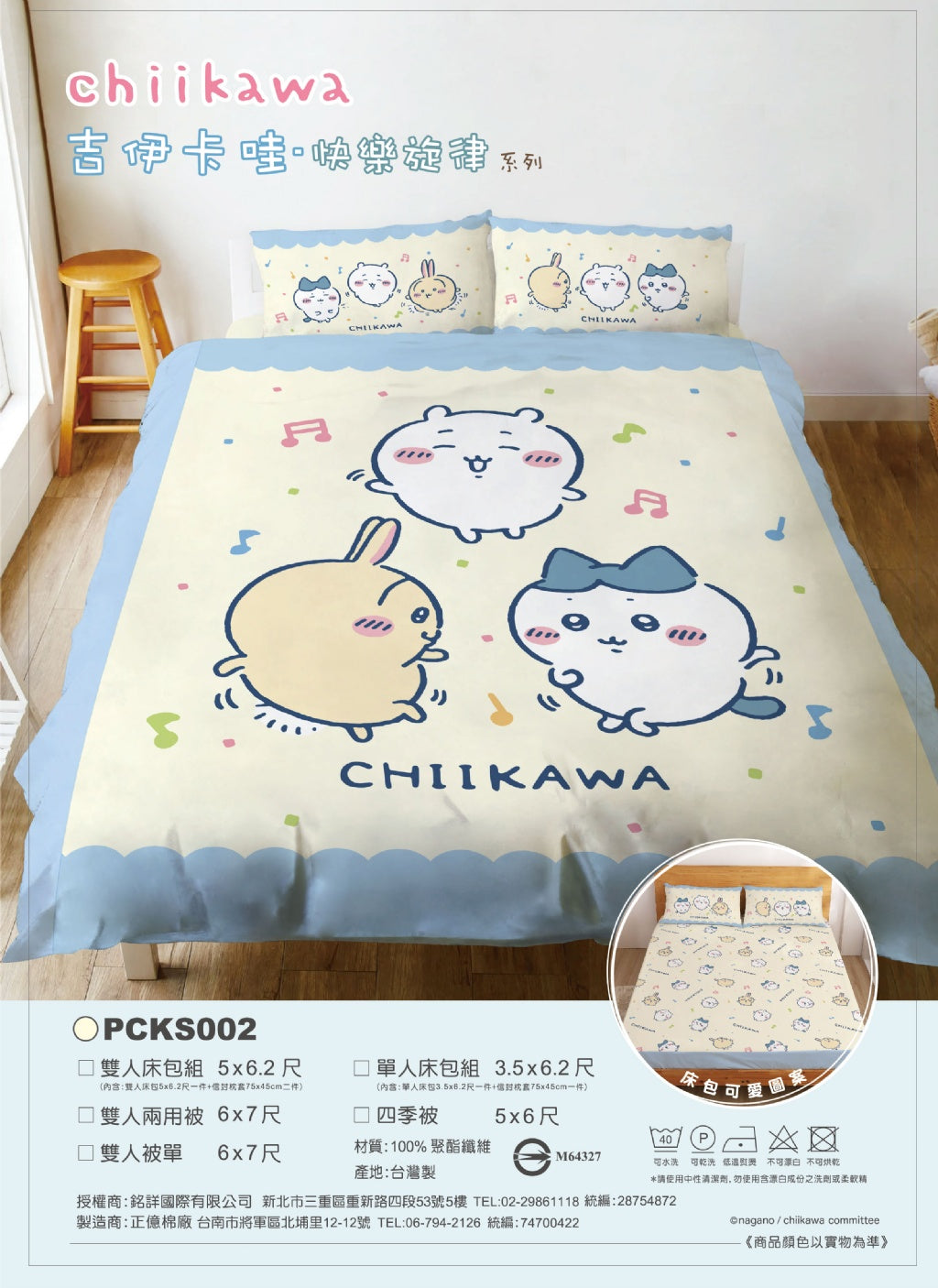 🌸💤MIT正版授權 卡通床包涼被組 | 預訂約4-6星期(自行備註款式) 娉婷貿易公司 Exquisite Beauty Trading Company