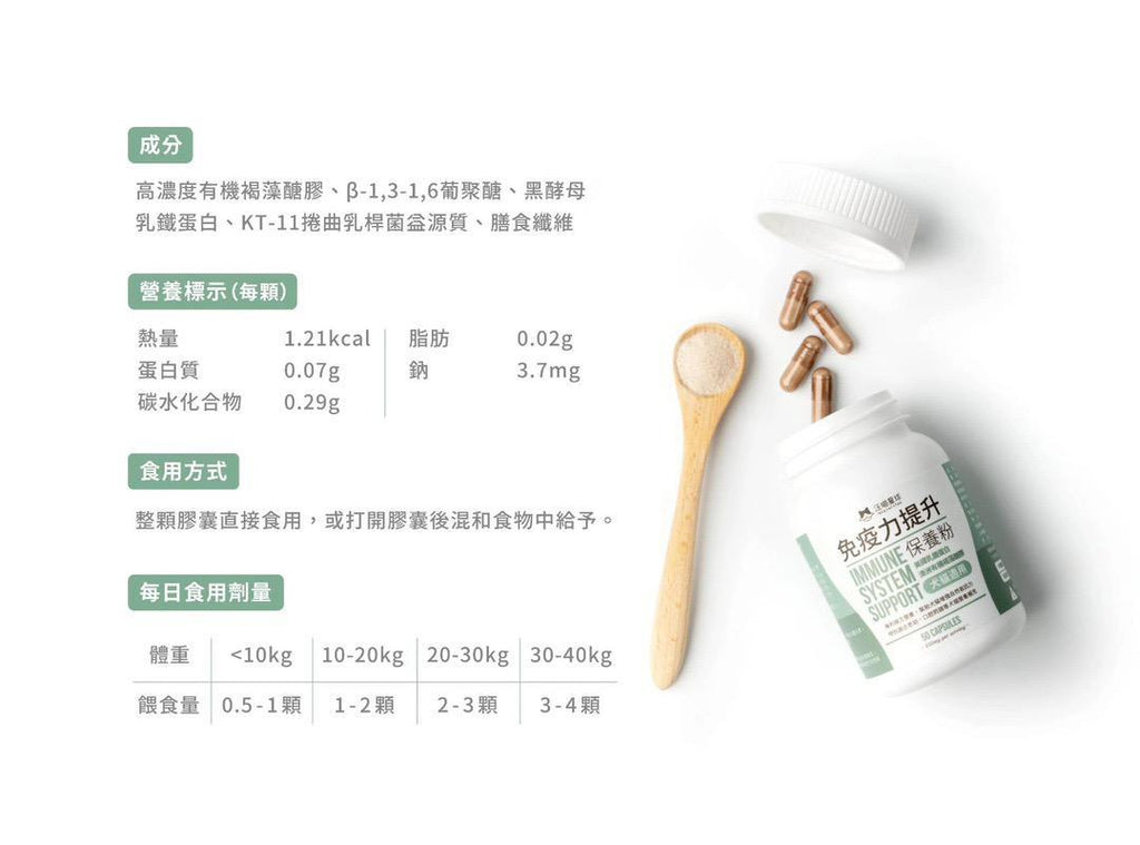 每月15/30號截單🌸汪喵免疫力提升保養粉（升級版） 50顆入 | 預訂 截單後約2-3星期到 娉婷貿易公司 Exquisite Beauty Trading Company
