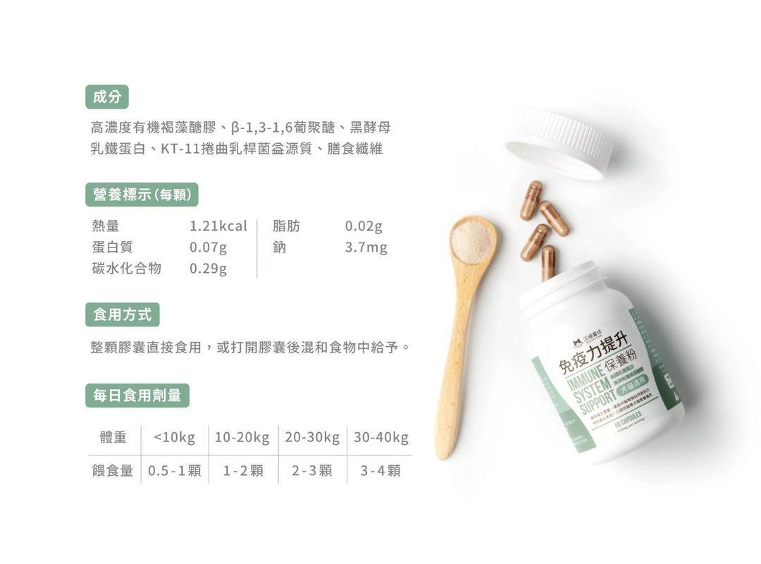 每月15/30號截單🌸汪喵免疫力提升保養粉（升級版） 50顆入 | 預訂 截單後約2-3星期到 娉婷貿易公司 Exquisite Beauty Trading Company