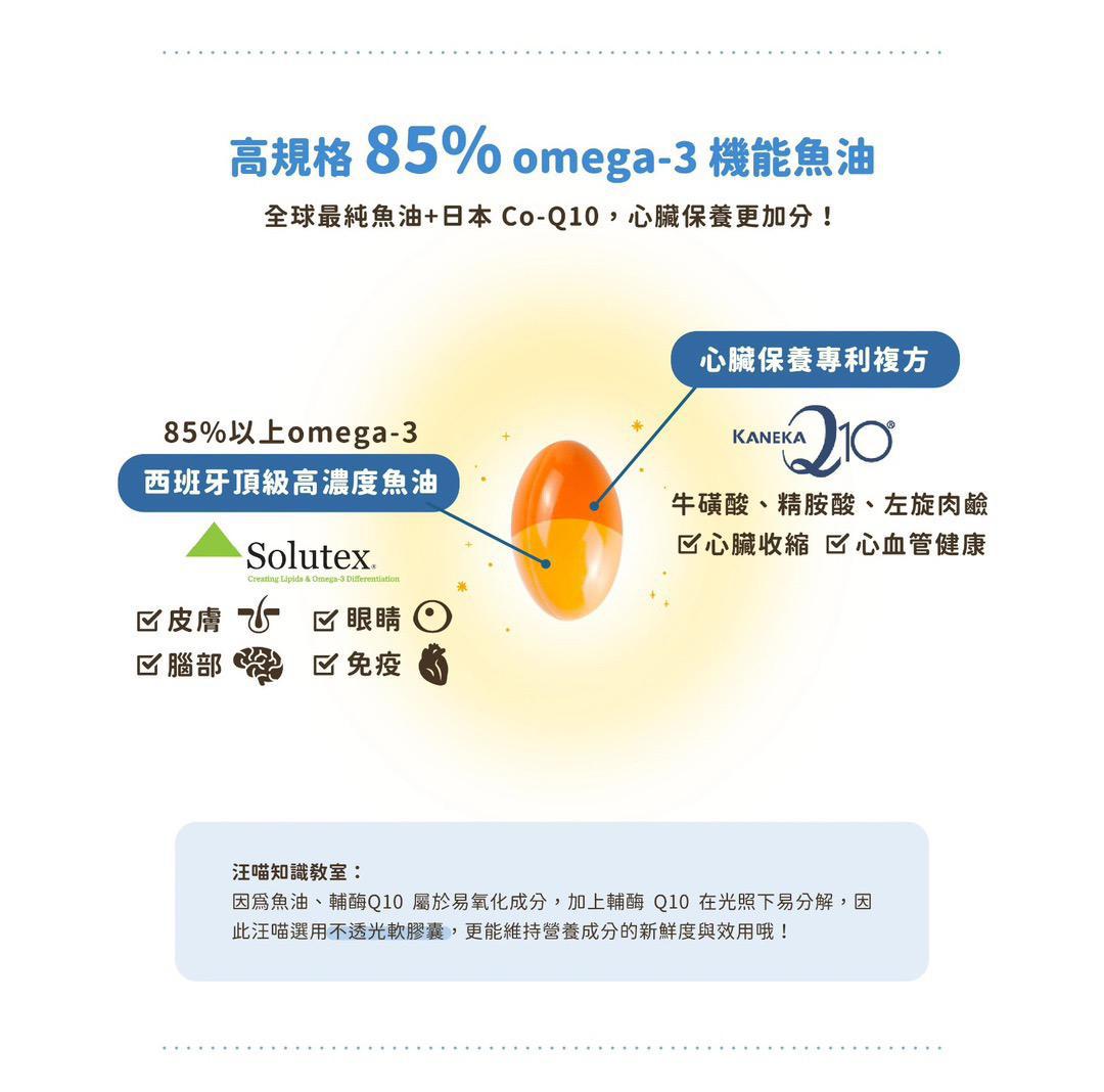 每月15/30號截單🌸汪喵85% Omega-3 機能魚油 60顆入 | 預訂 截單後約2-3星期到 娉婷貿易公司 Exquisite Beauty Trading Company