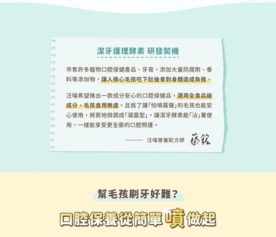 每月15/30號截單🌸汪喵潔牙護理酵素 (凝露噴劑型) 30ml | 預訂 截單後約2-3星期到 娉婷貿易公司 Exquisite Beauty Trading Company