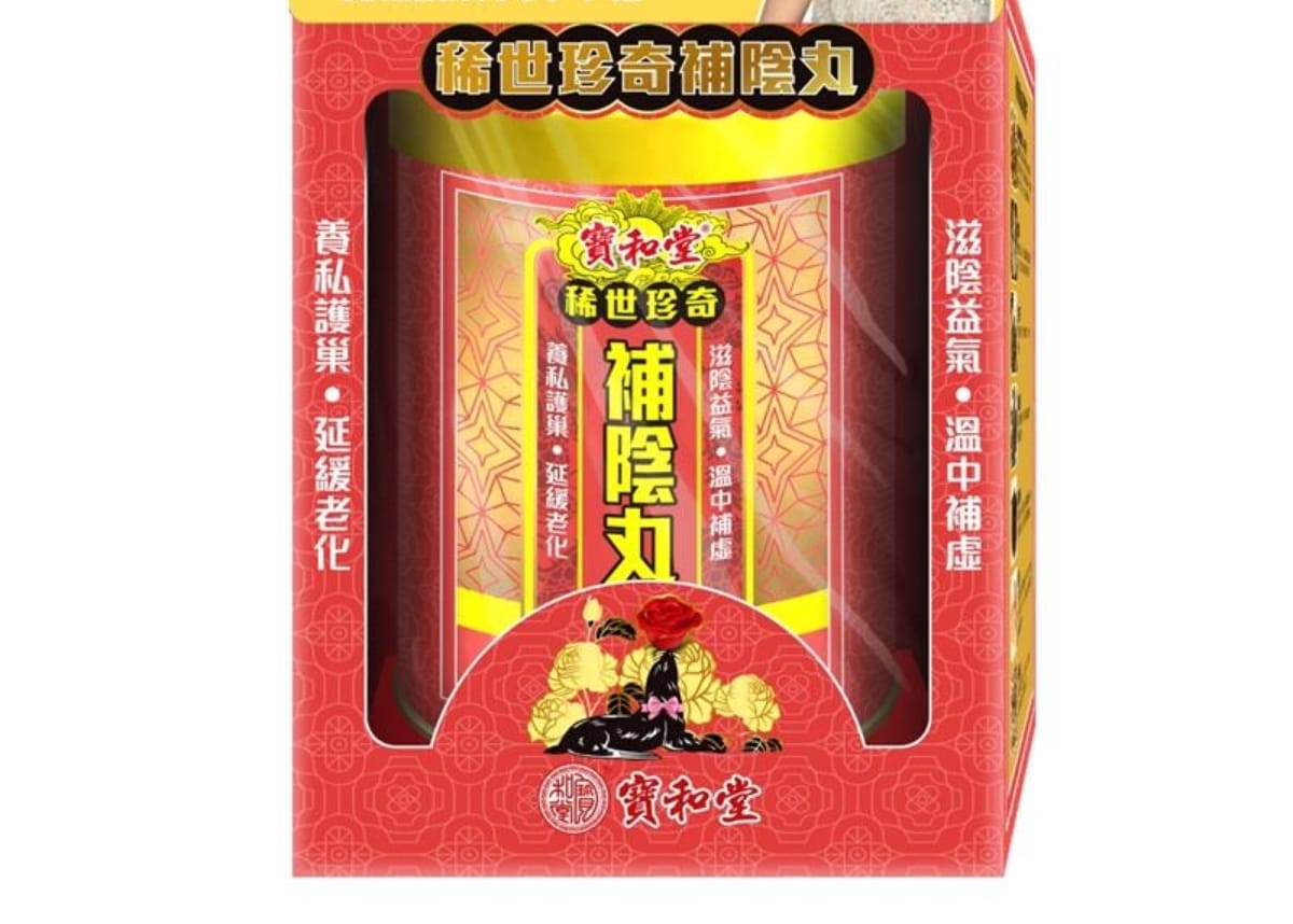 供應商現貨🌸Po Wo Tong寶和堂稀世珍奇補陰丸 25包 | 預訂 後逢星期一、三返倉執貨 執貨後約3-5個工作天寄出 娉婷貿易公司 Exquisite Beauty Trading Company