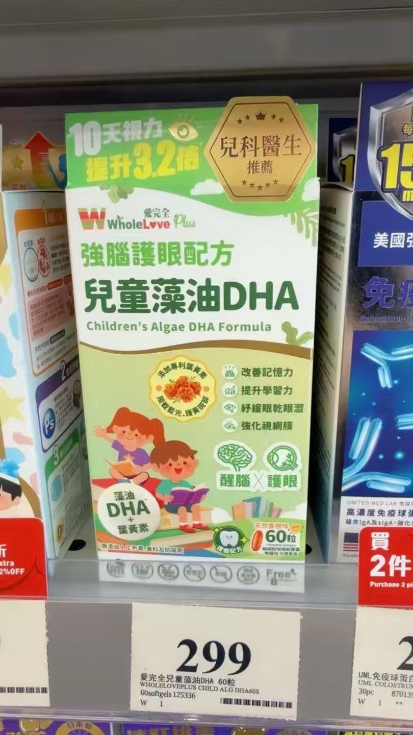 供應商現貨🌸Wholelove愛完全兒童藻油DHA60粒 | 預訂 後逢星期一、三返倉執貨 執貨後約3-5個工作天寄出 娉婷貿易公司 Exquisite Beauty Trading Company