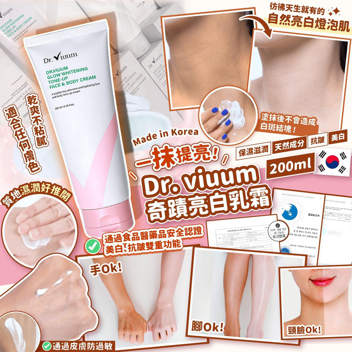 🌸買一送一😱😱震撼價韓國製造🇰🇷 Dr. viuum 奇蹟亮白乳霜 200ml | 預訂約1-2星期 娉婷貿易公司 Exquisite Beauty Trading Company