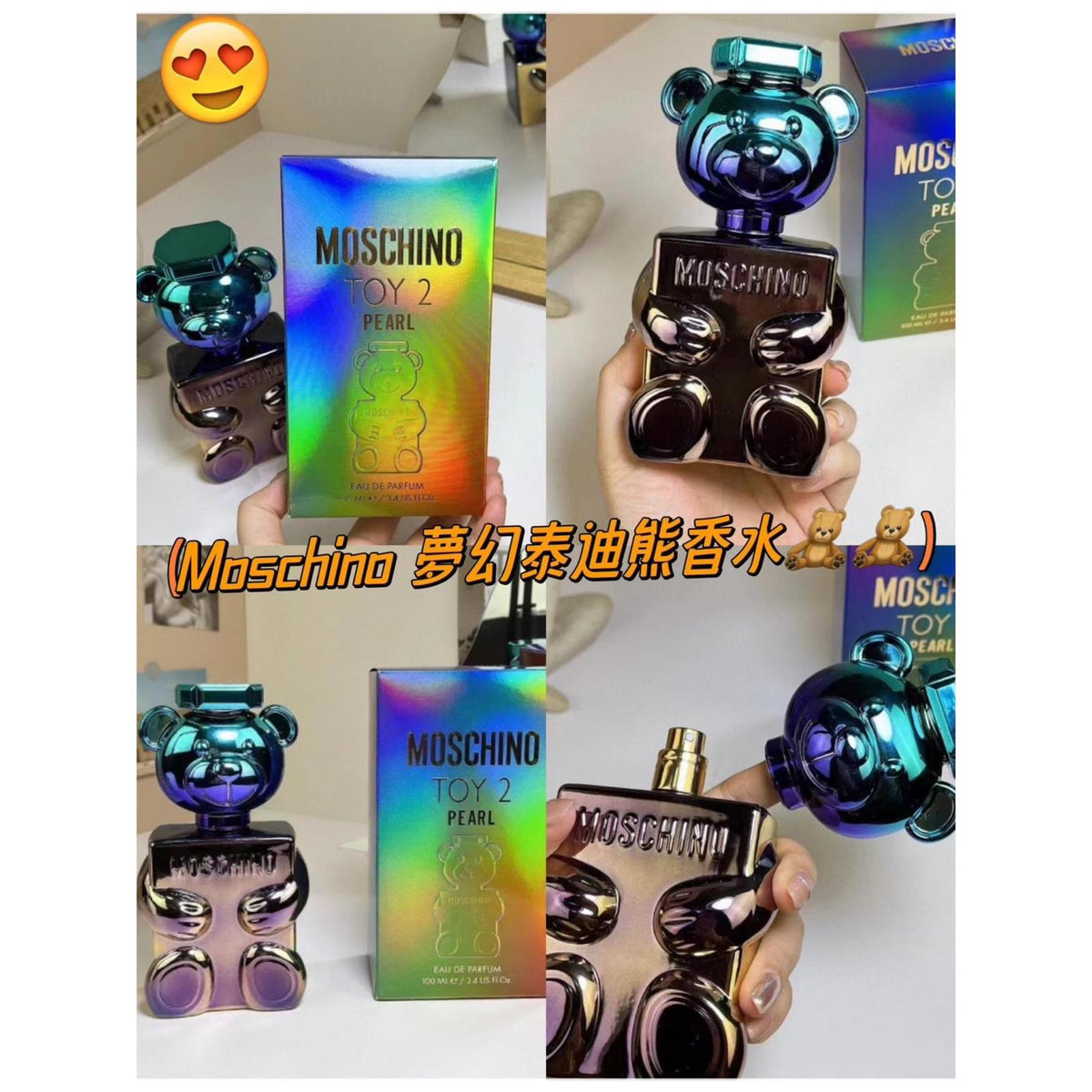 🌸🌈 Moschino 🌈 Toy 2 Pearl EDP 🌈 幻彩小熊珍珠淡香精 100ml | 預訂約2-3星期 娉婷貿易公司 Exquisite Beauty Trading Company