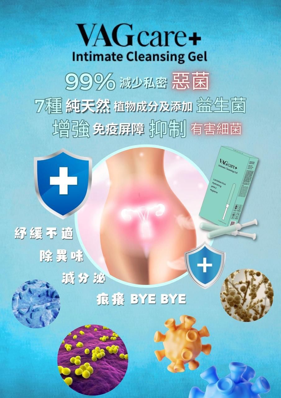 【24小時網站自助下單】 現貨🌸VAGcare+ 益生菌女性私密護理凝膠 | 落單後約3-5個工作天寄出 娉婷貿易公司 Exquisite Beauty Trading Company