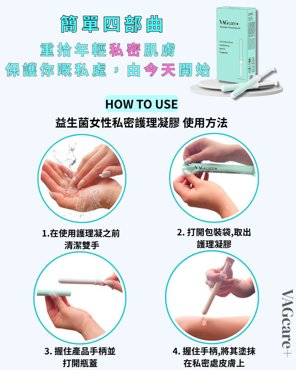 【24小時網站自助下單】 現貨🌸VAGcare+ 益生菌女性私密護理凝膠 | 落單後約3-5個工作天寄出 娉婷貿易公司 Exquisite Beauty Trading Company