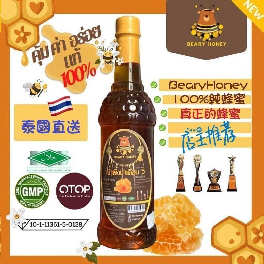 現貨🌸泰國 Beary Honey 100%純蜜糖 1kg | 落單後約5-7個工作天寄出 娉婷貿易公司 Exquisite Beauty Trading Company