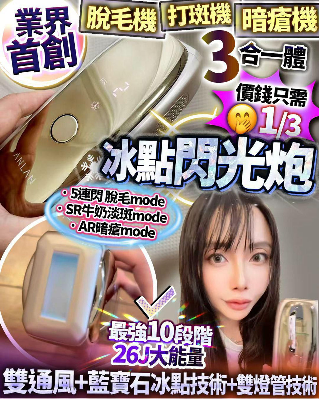 【24小時網站自助下單】🌸Anlan 冰點閃光炮 | 預訂約1-2星期 娉婷貿易公司 Exquisite Beauty Trading Company
