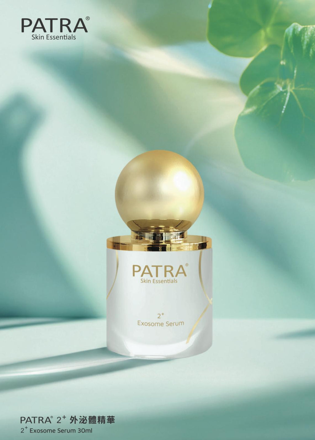 優惠期2025/9/1-18 (18號23:59CUT)🌸PATRA 精華系列 30ML (4款選擇) | 預訂 截單後7-10日左右到貨 娉婷貿易公司 Exquisite Beauty Trading Company