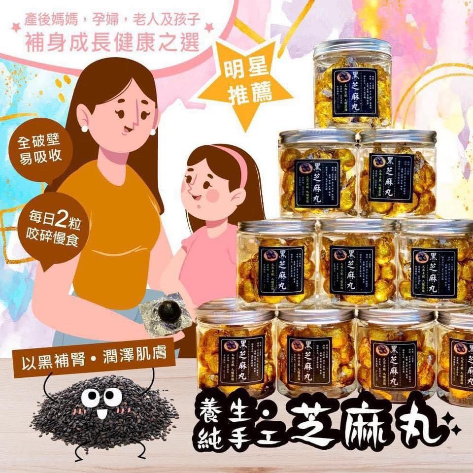 現貨🌸台灣黑芝麻丸【20粒裝】 | 落單後約3-5個工作天寄出 娉婷貿易公司 Exquisite Beauty Trading Company