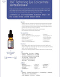 🌸Cytoskin 360°緊緻眼部精華 15ml | 預訂約5-7天 娉婷貿易公司 Exquisite Beauty Trading Company