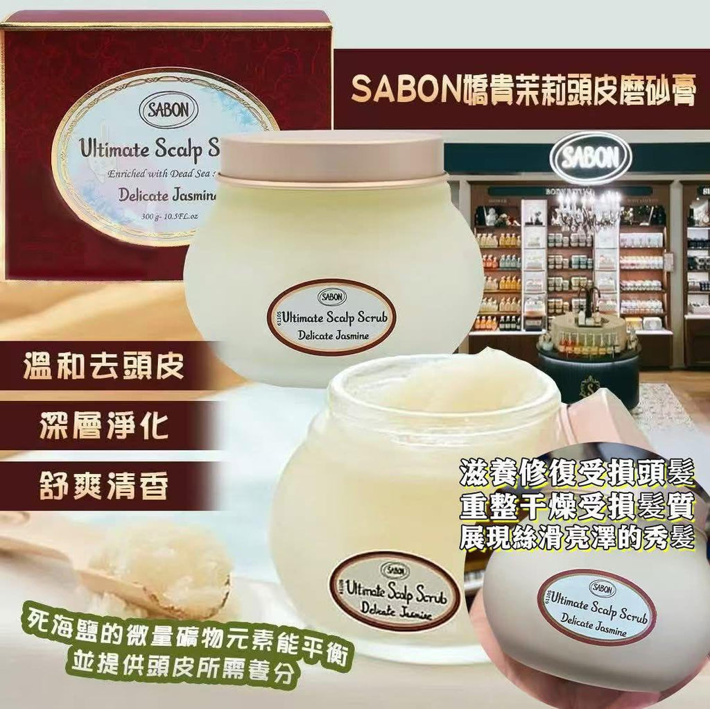 現貨🌸SABON 頭皮磨砂膏 300G 青漾茉莉 | 落單後約3-5個工作天寄出 娉婷貿易公司 Exquisite Beauty Trading Company