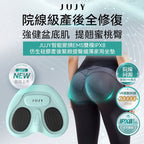 【24小時網站自助下單】現貨🌸日本JUJY智能變頻EMS雙模IPX8仿生硅膠產後緊緻提臀纖薄家用盆底肌修復墊 | 落單後約3-5個工作天寄出 娉婷貿易公司 Exquisite Beauty Trading Company